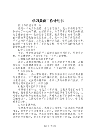 学习委员工作计划书