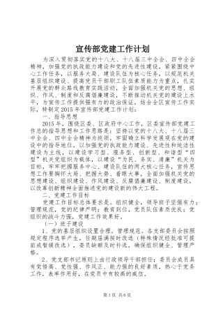 宣传部党建工作计划