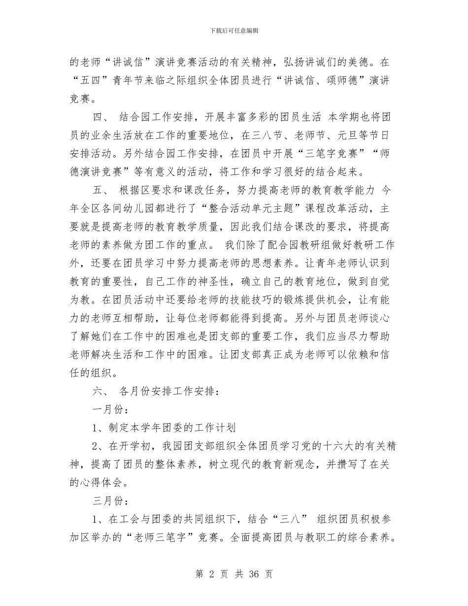 幼儿园年度工作计划总结与幼儿园年度德育工作计划汇编_第2页