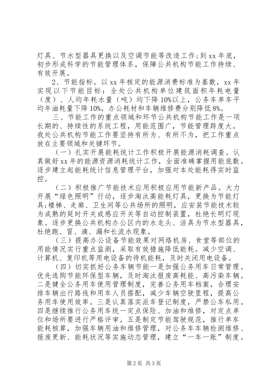 街道处年度节能工作计划_第2页