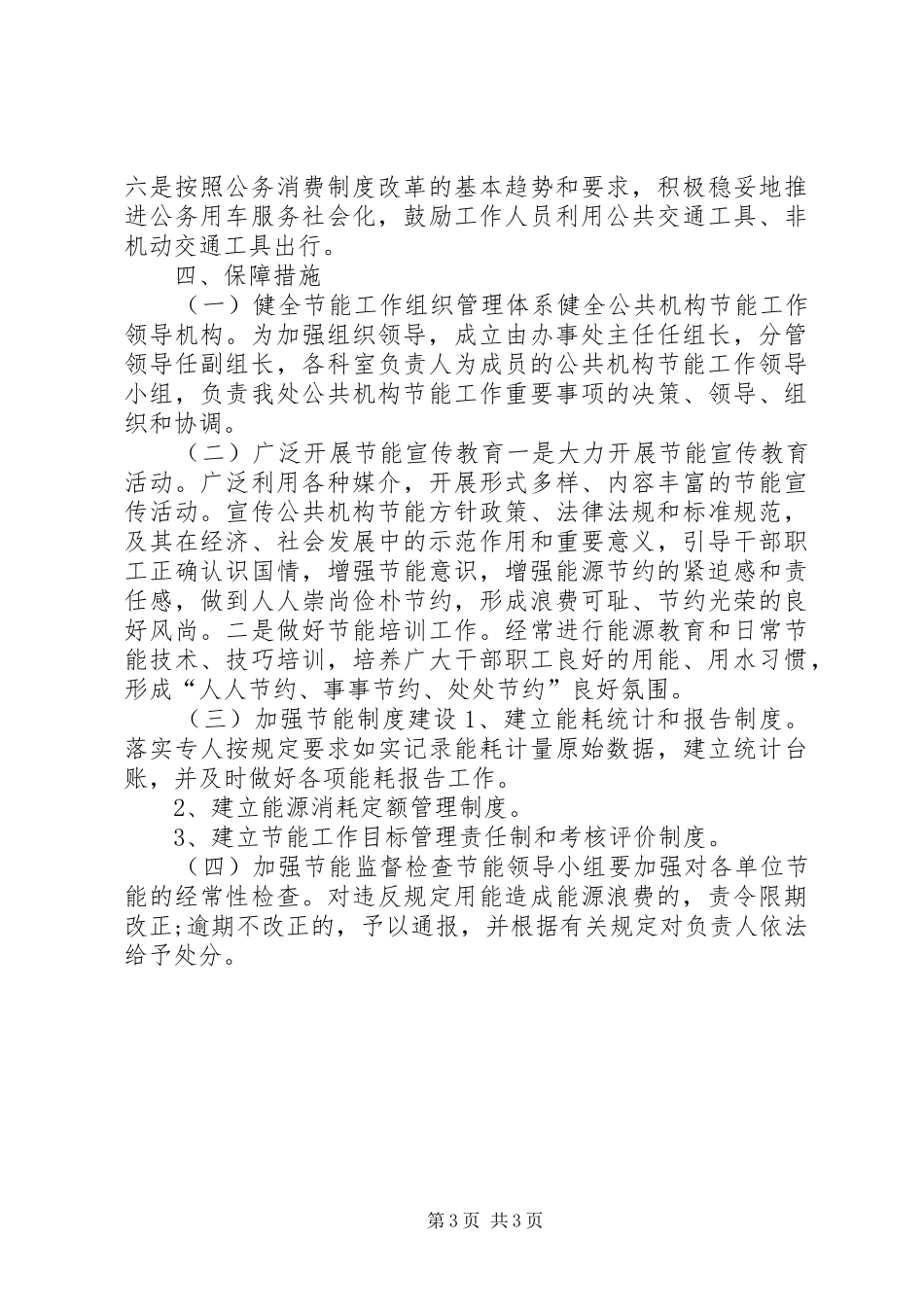 街道处年度节能工作计划_第3页