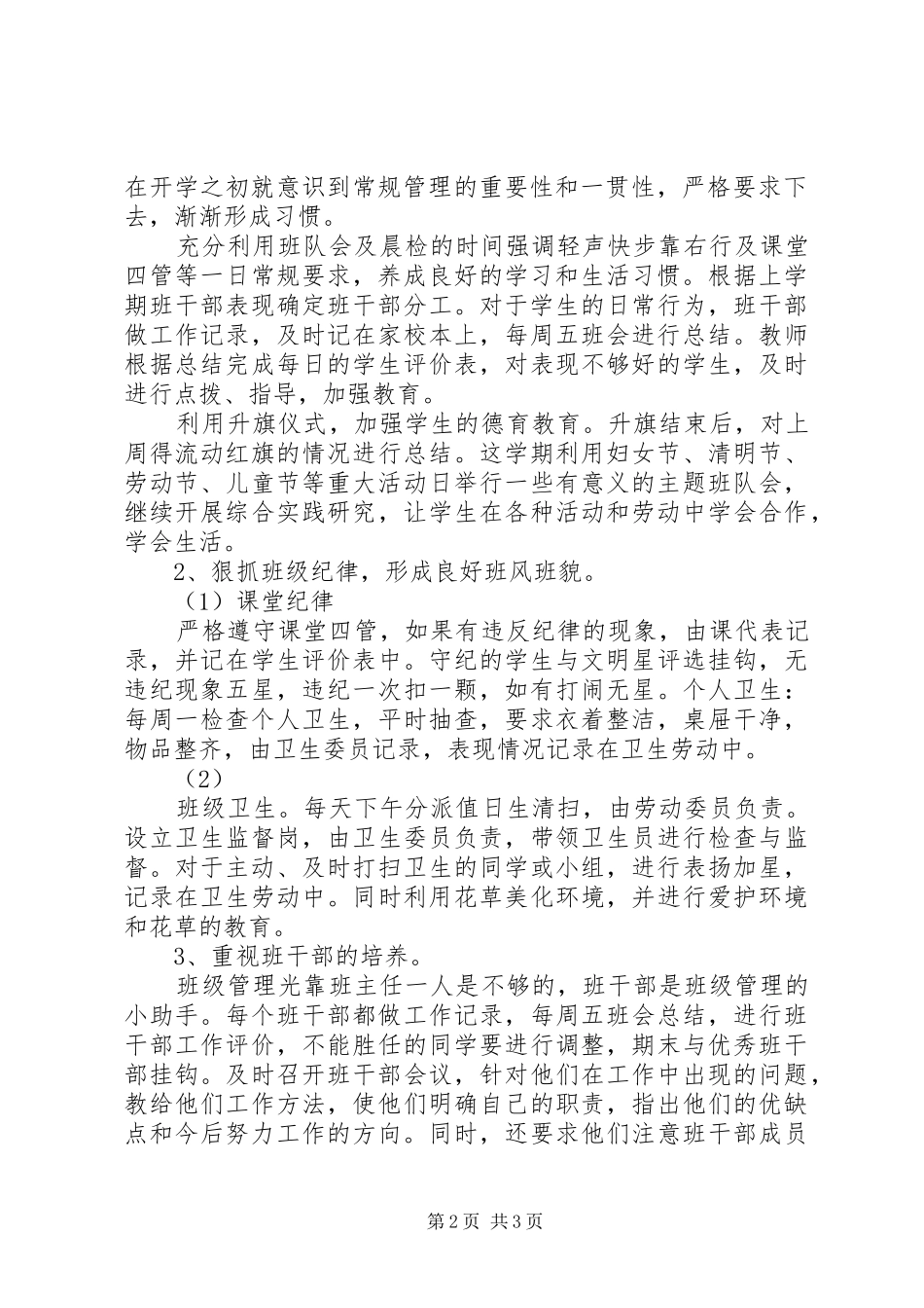 小学班主任工作计划表参考_第2页