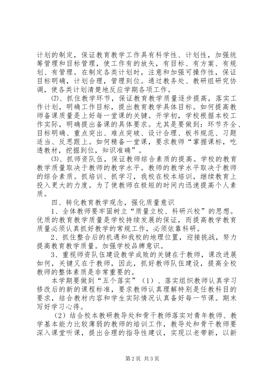 小学春期副校长工作计划_第2页