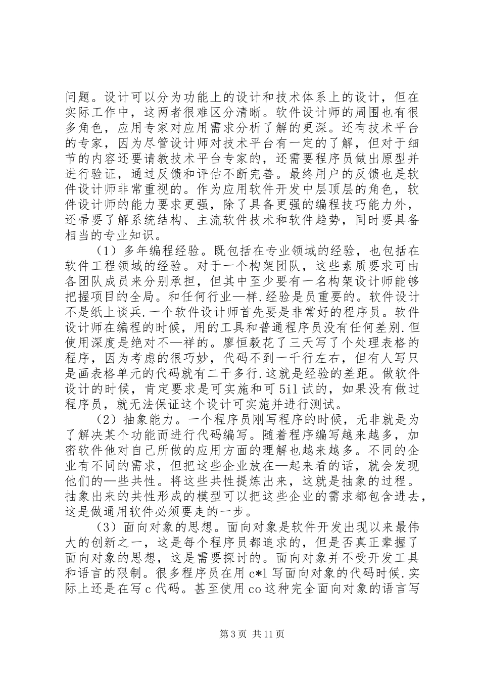 软弱涣散党支部工作计划★_第3页