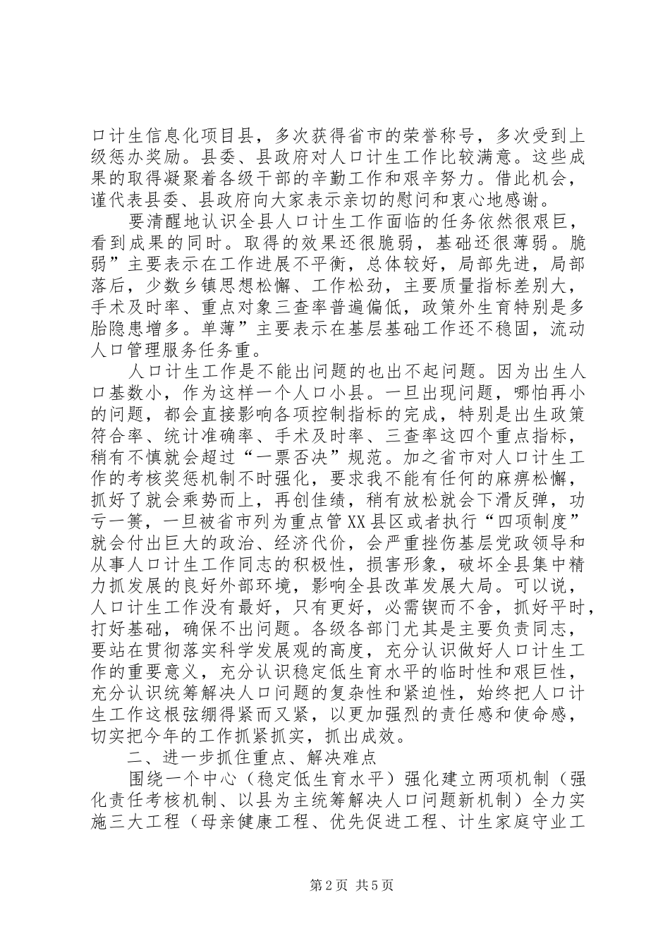 计划生育服务管理推进会讲话_第2页