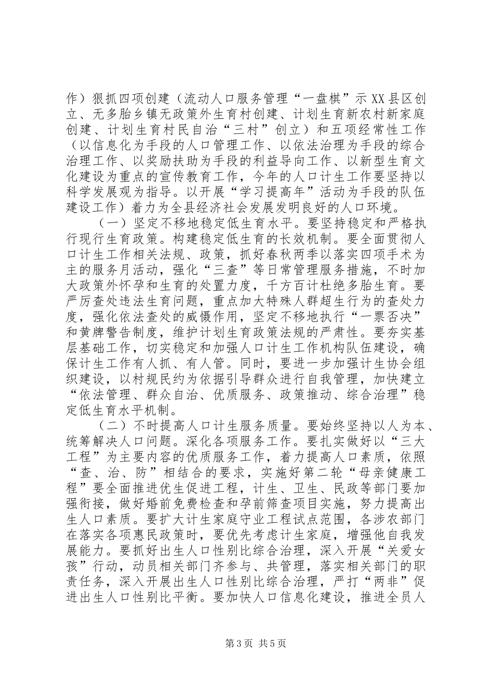 计划生育服务管理推进会讲话_第3页