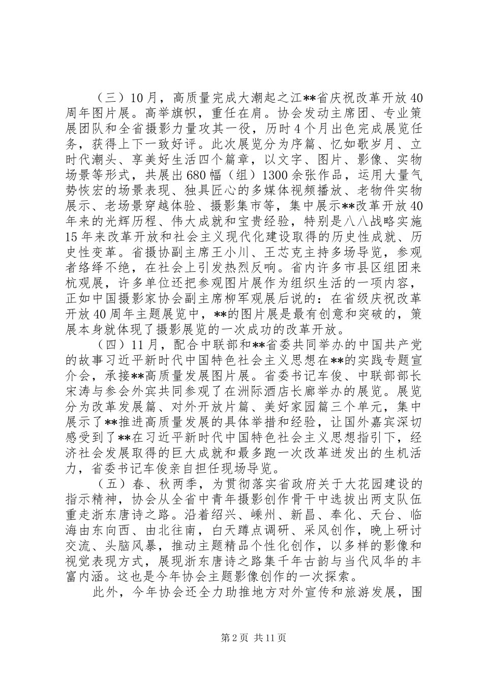 摄影家协会XX年工作总结和XX年工作计划_第2页