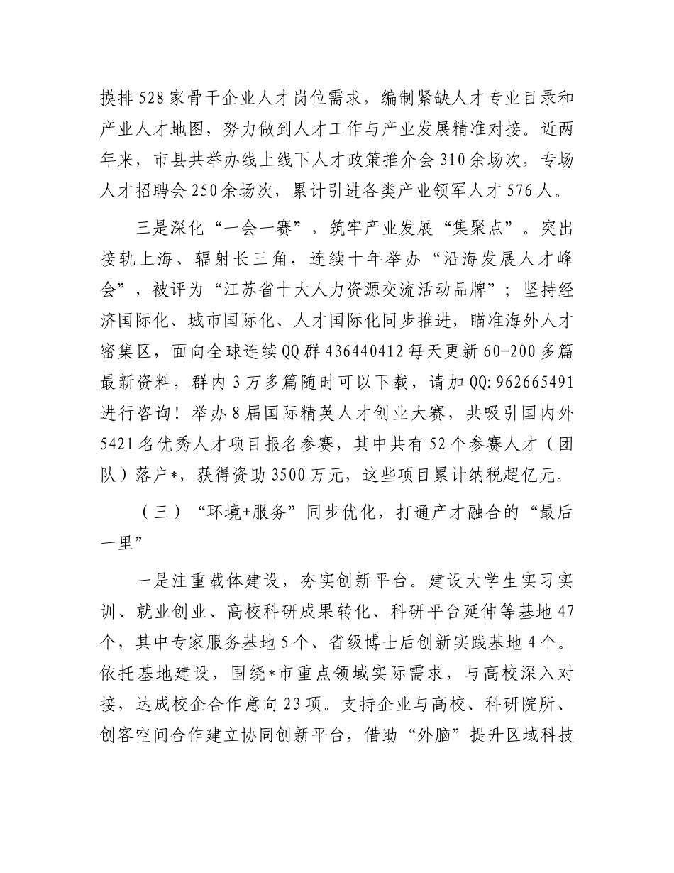 市人才工作经验做法：打造精准引才模式开创“以产聚才、以才兴产、产才互融”生动局面_第3页