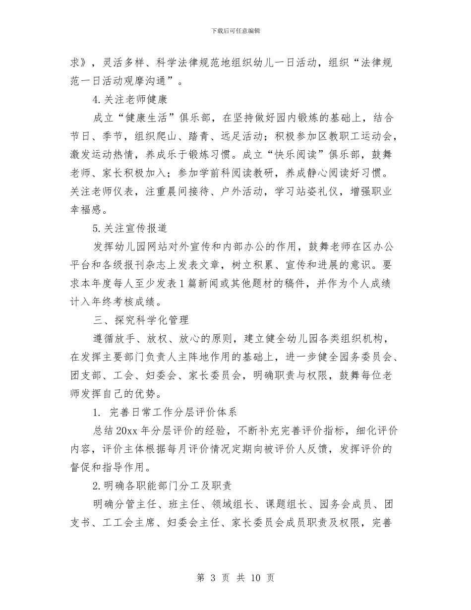 幼儿园年度工作计划报告与幼儿园年度工作计划范例汇编_第3页