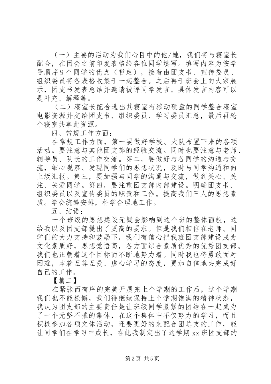大学团支部工作计划报告范本_第2页