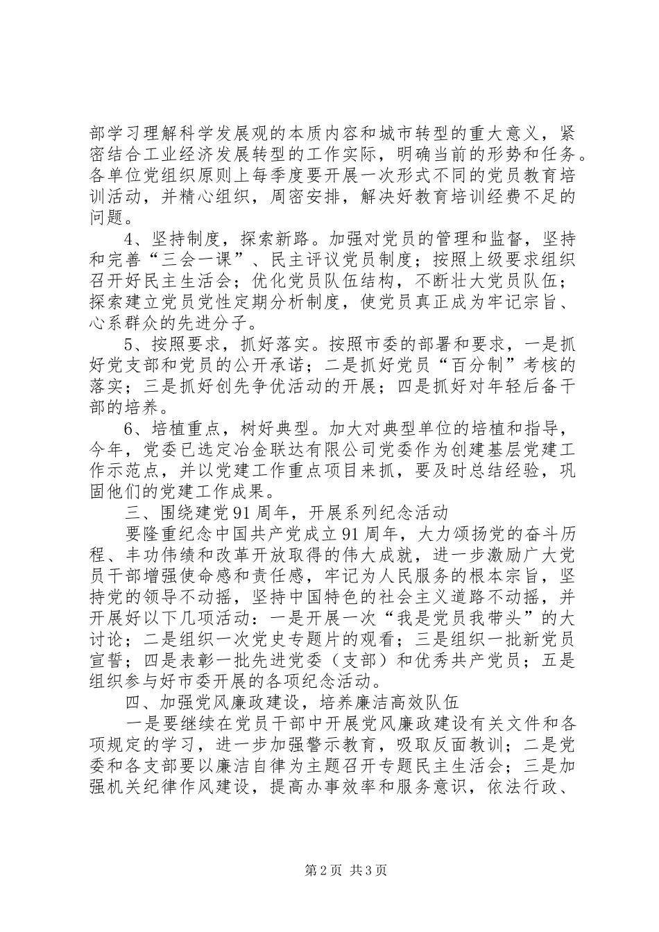 市工信委党委工作计划_第2页