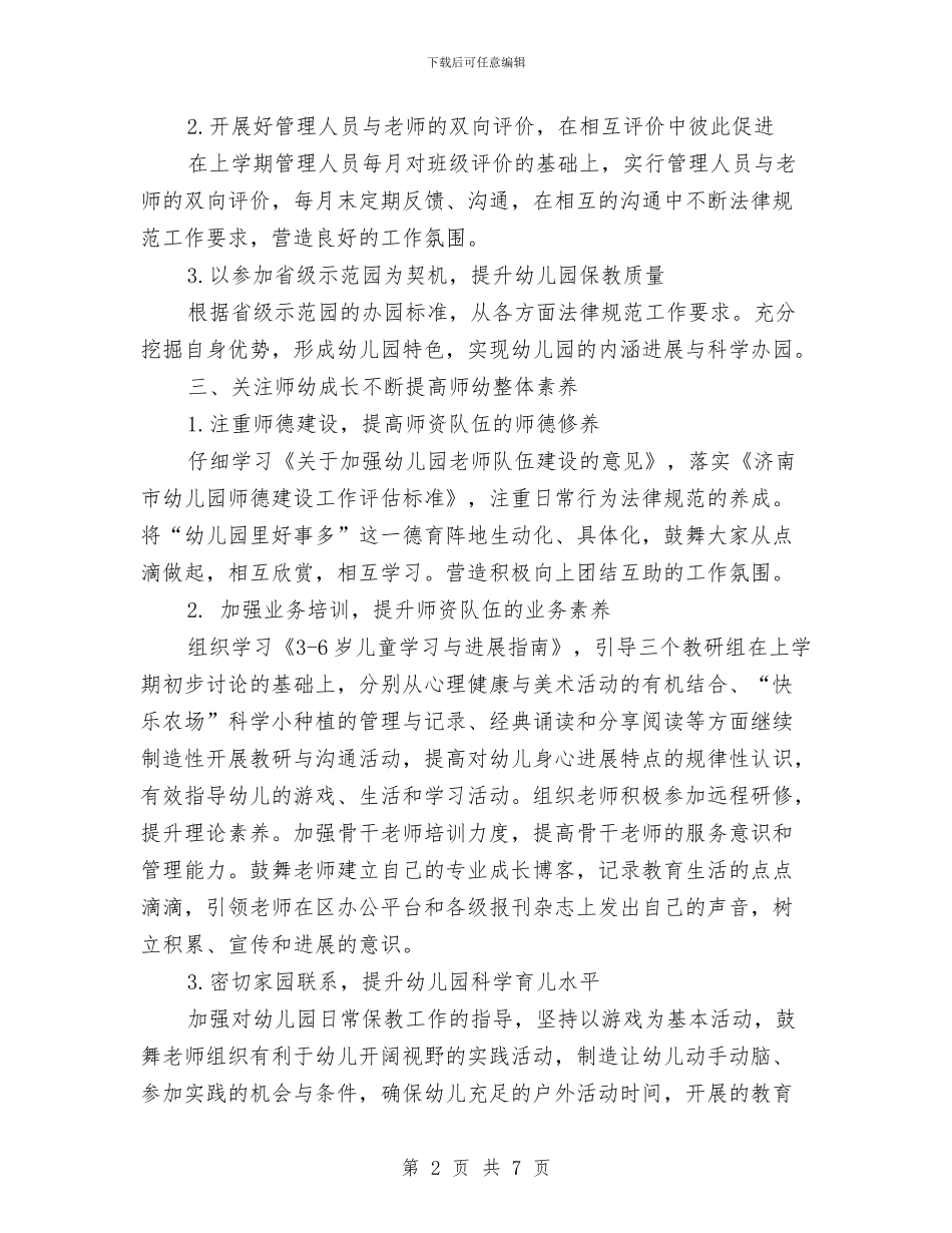 幼儿园年度工作计划范例与幼儿园年度工作计划范文汇编_第2页