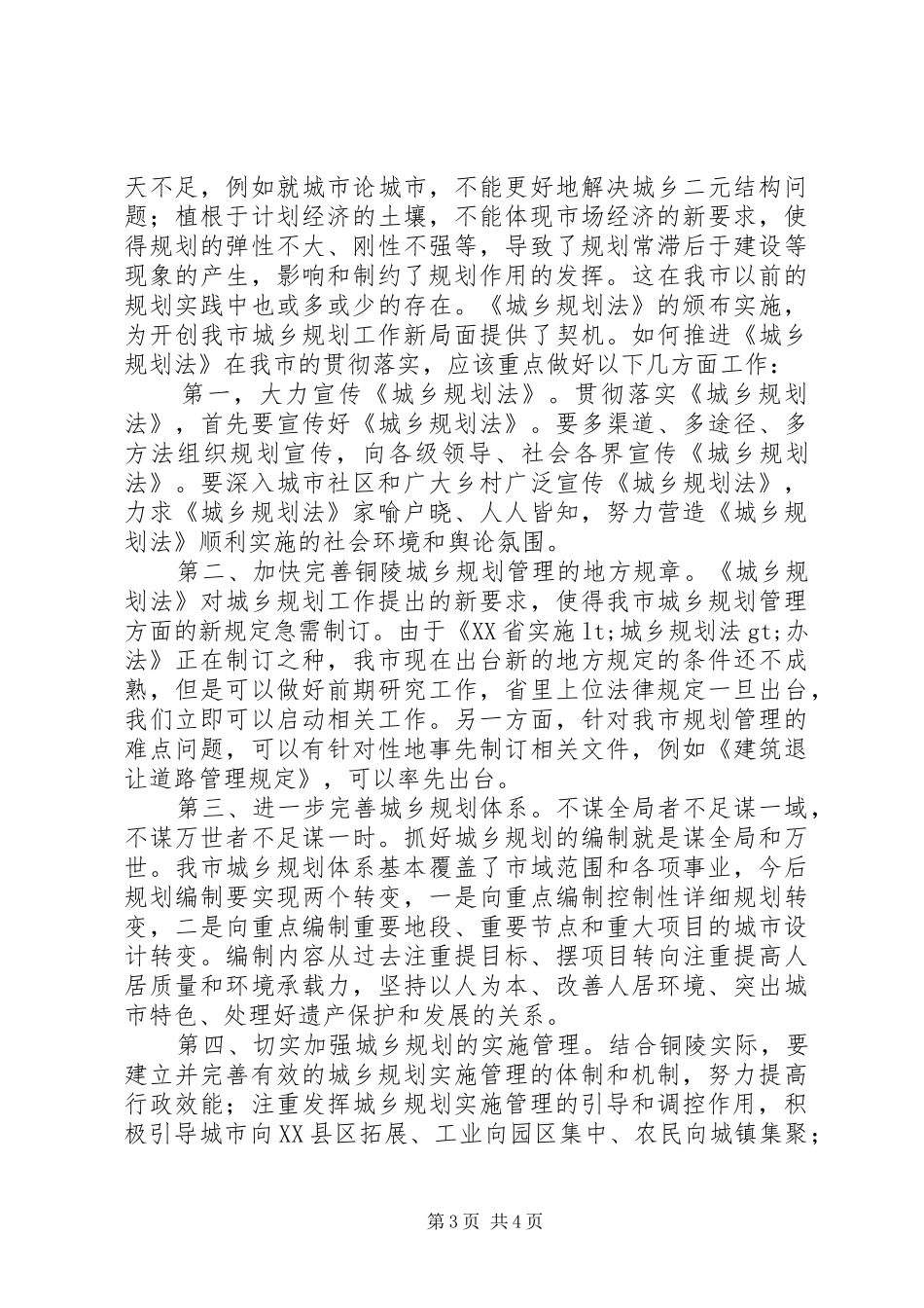 学习《城乡规划法》心得体会_第3页