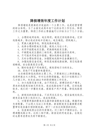 降损增效年度工作计划
