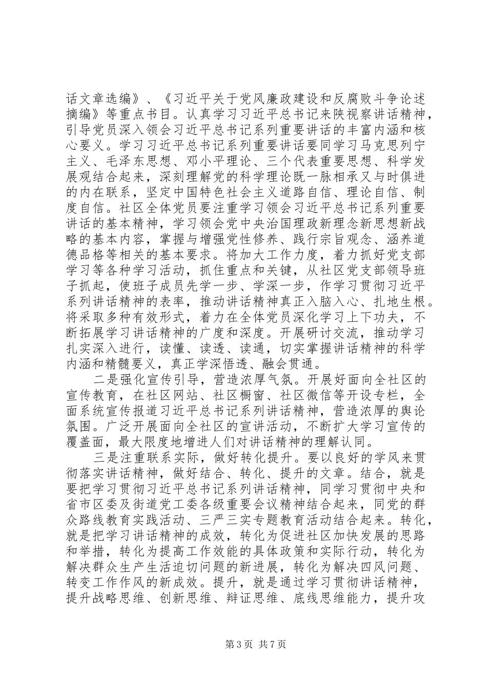 社区两学一做学习教育工作计划_第3页