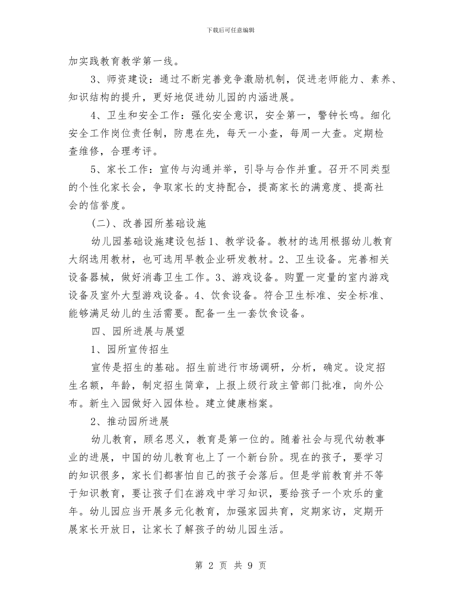 幼儿园年度工作计划范本与幼儿园年度德育工作计划汇编_第2页