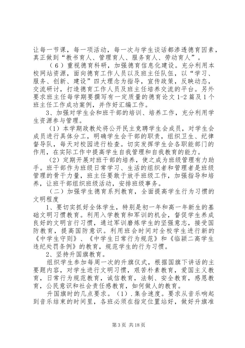 第一篇：XX年高中政教处工作计划_第3页