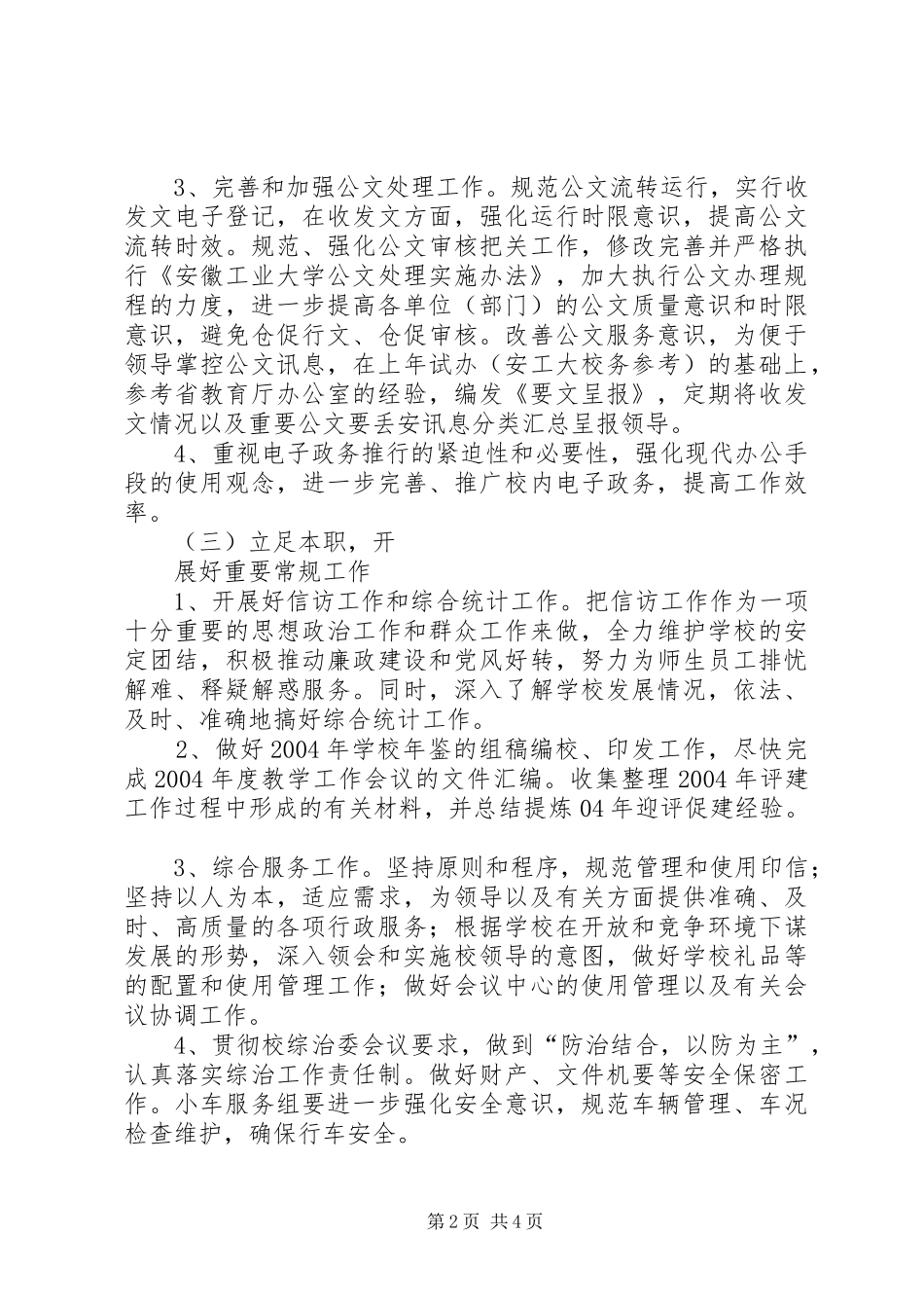 校长办公室XX年度工作计划_第2页