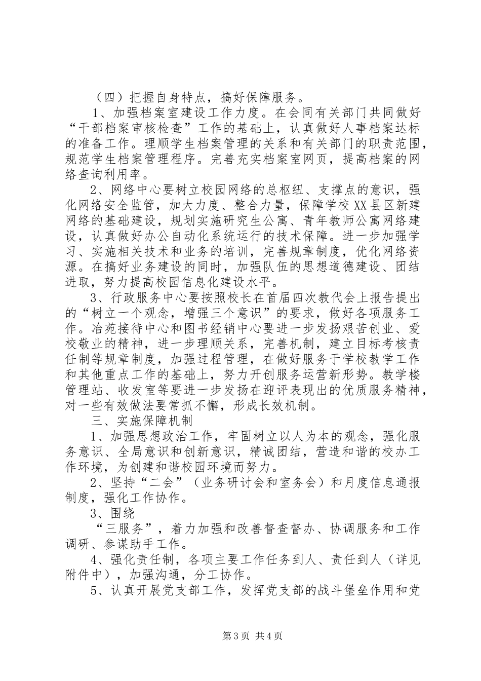校长办公室XX年度工作计划_第3页
