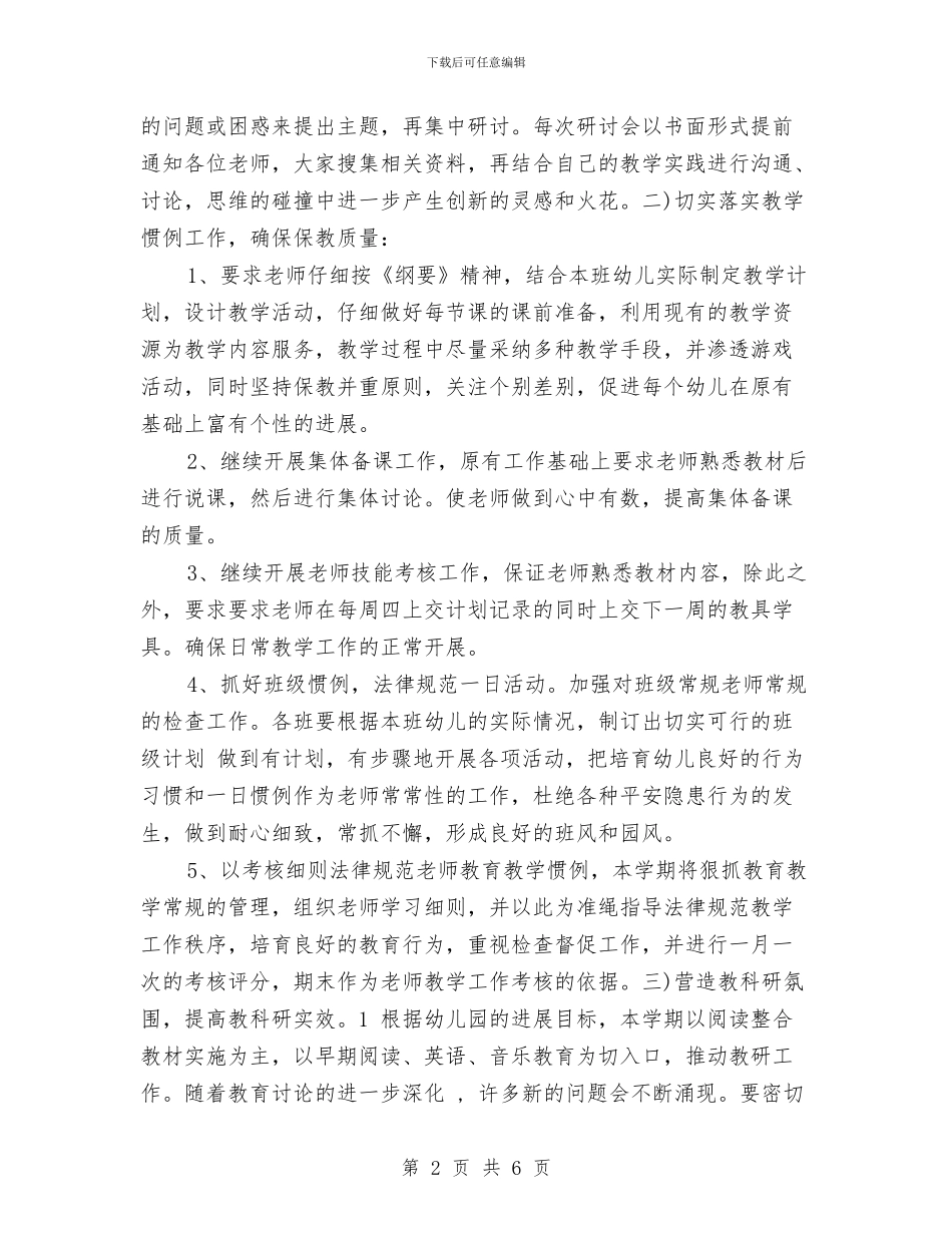 幼儿园年度工作计划表格与幼儿园年度工作计划：幼儿园家长工作计划汇编_第2页