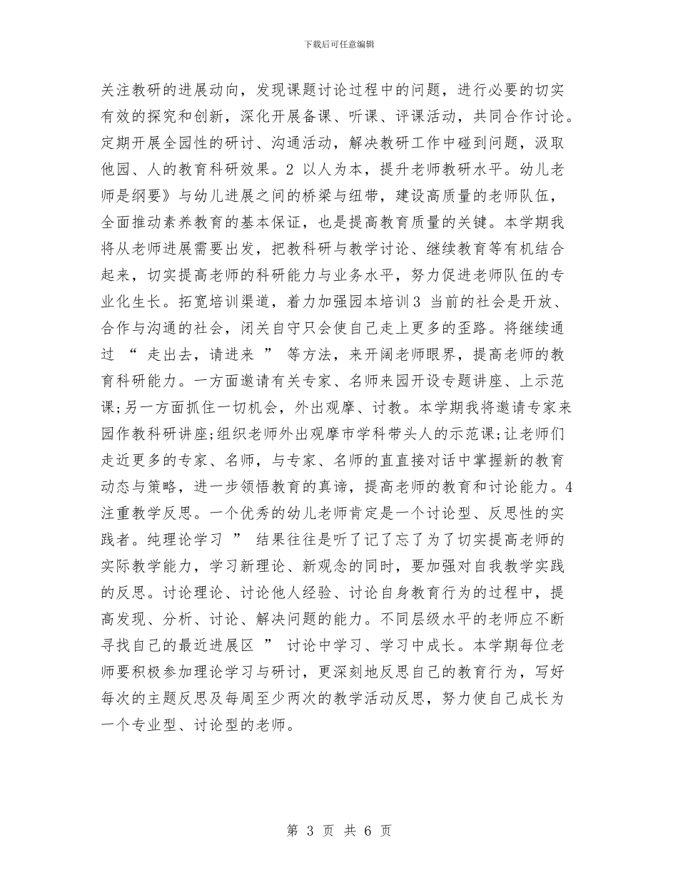 幼儿园年度工作计划表格与幼儿园年度工作计划：幼儿园家长工作计划汇编_第3页