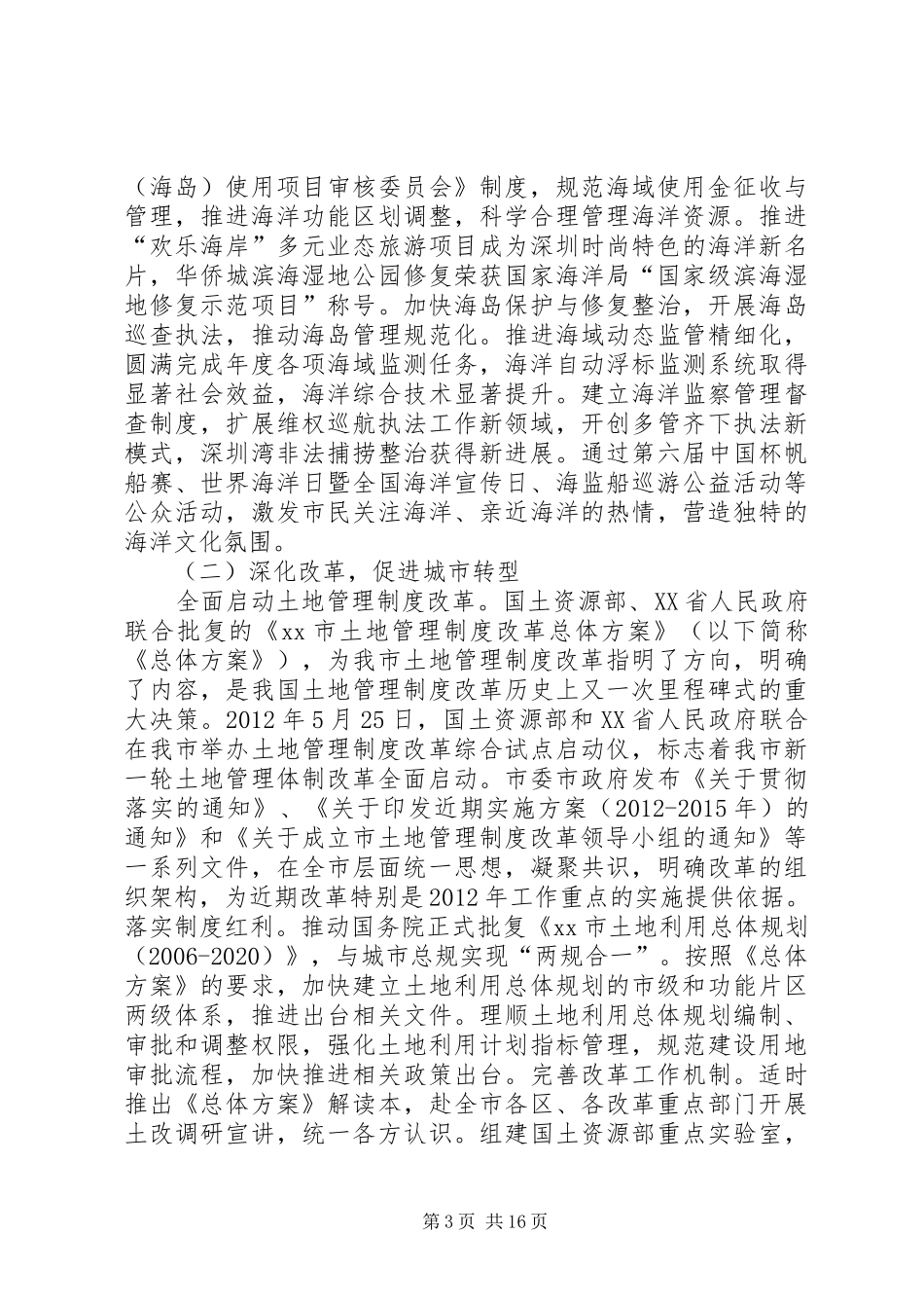 市规划和国土资源委员会工作总结报告_第3页
