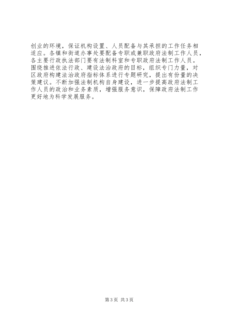 法制和谐建设发展计划_第3页