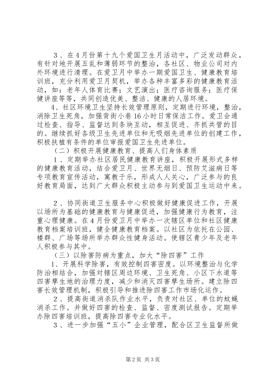 街道XX年爱国卫生工作计划_第2页