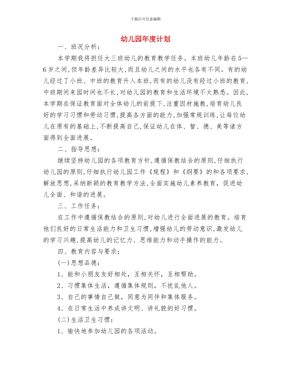 幼儿园年度帮扶工作计划与幼儿园年度计划汇编_第3页