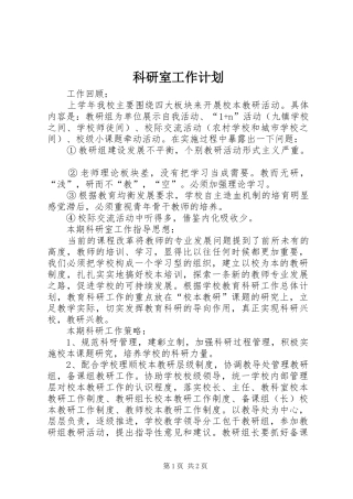 科研室工作计划