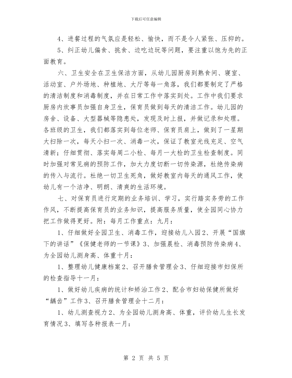 幼儿园年度工作计划：幼儿园保健工作计划与幼儿园年度师徒结对计划汇编_第2页