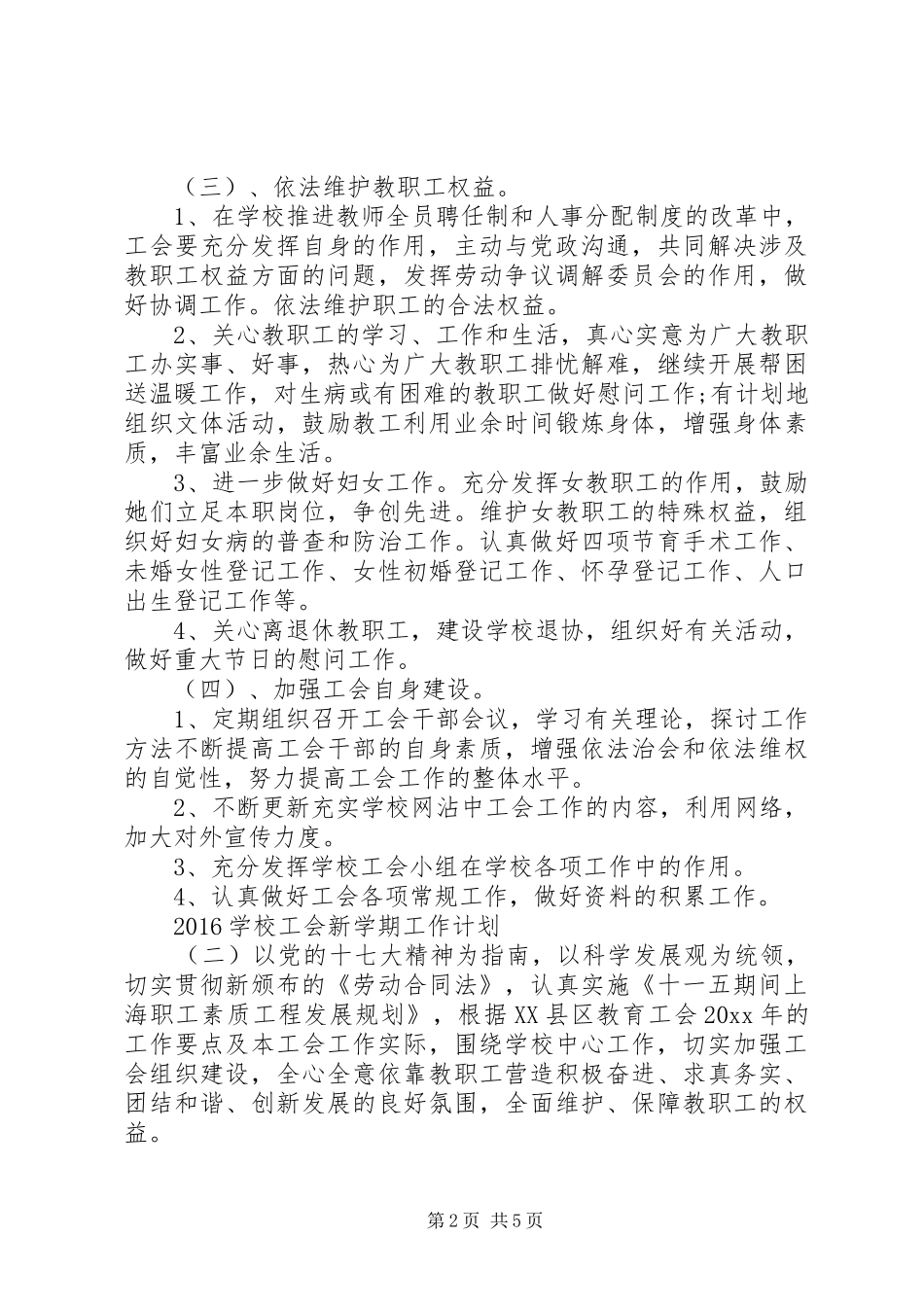 学校工会新学期工作计划_第2页