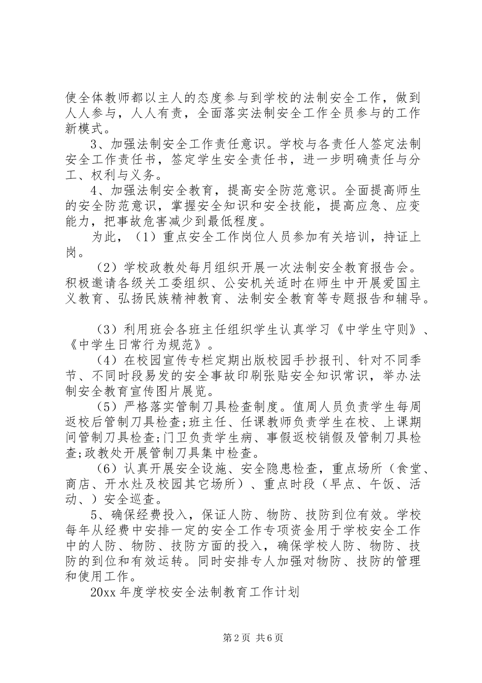 学校安全法制教育工作计划_第2页