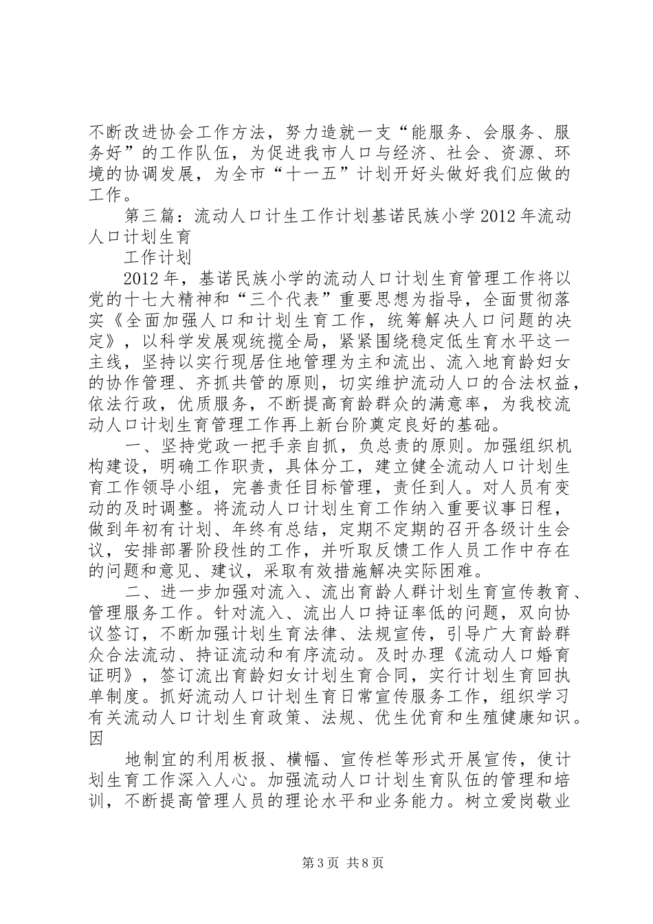 流动计生协工作计划_第3页