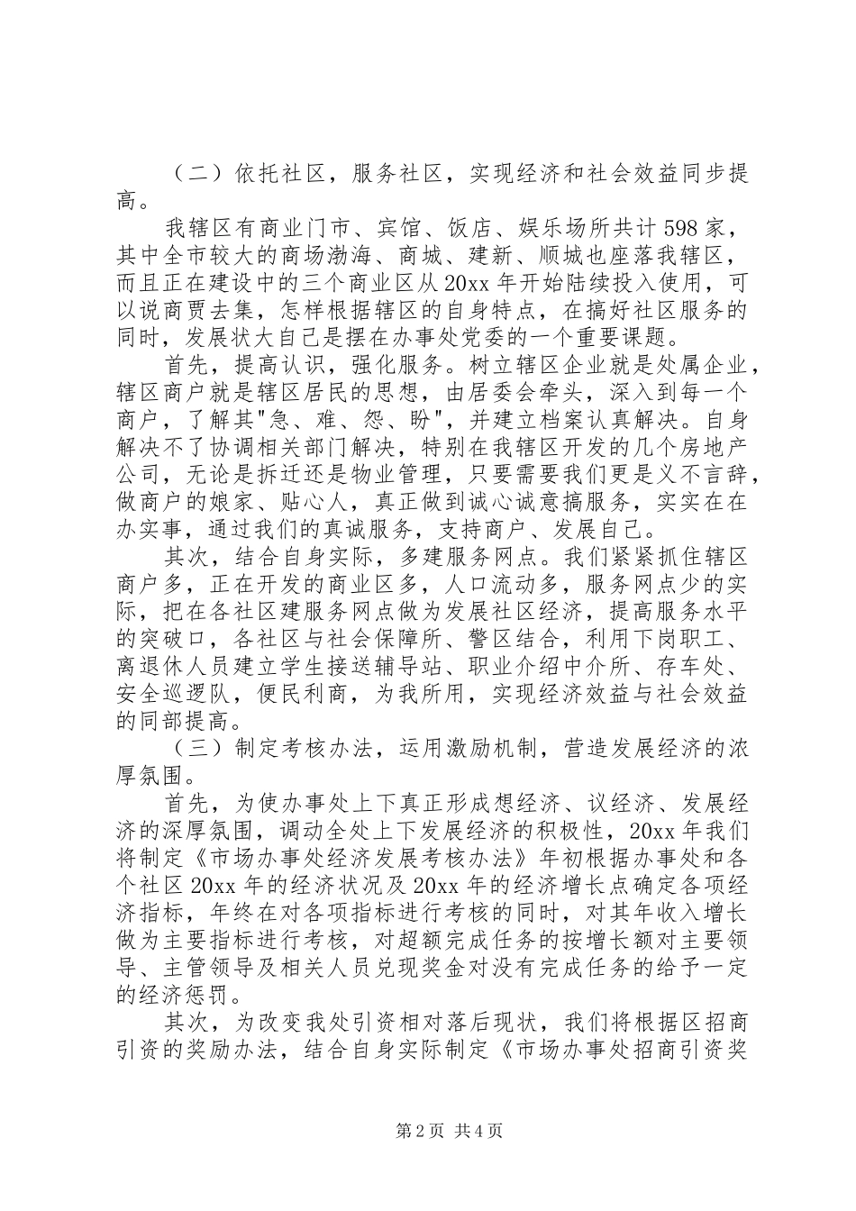 工作计划（市场办事处）_第2页