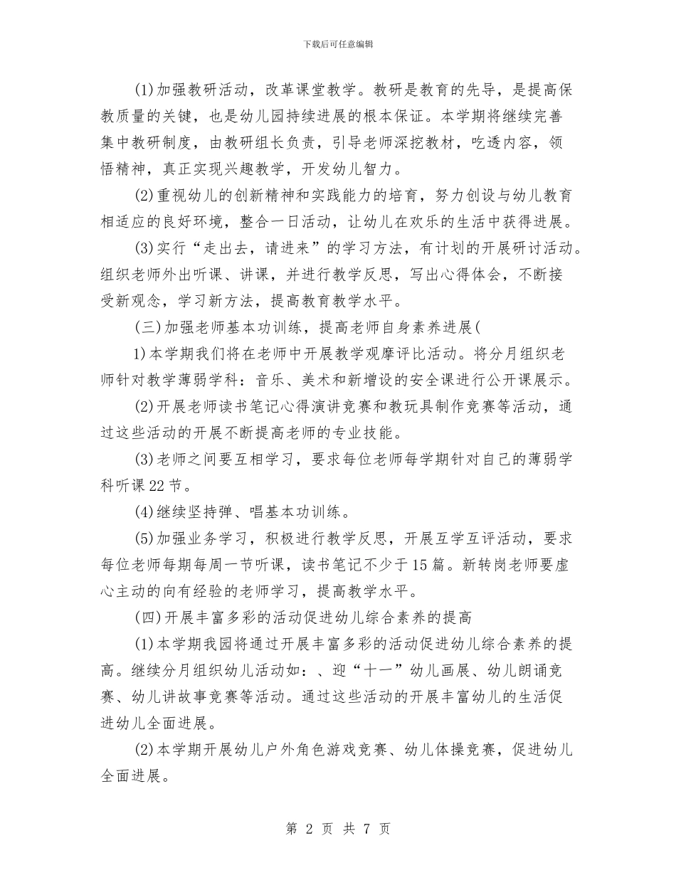 幼儿园年度教学计划与幼儿园年度计划汇编_第2页