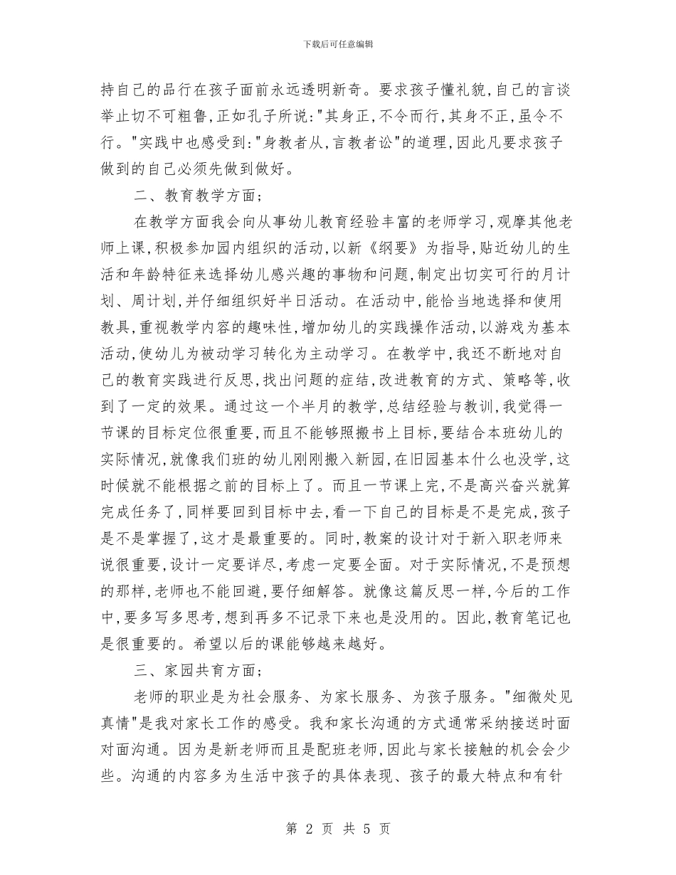 幼儿园年度教育总结与幼儿园年度科研计划总结汇编_第2页