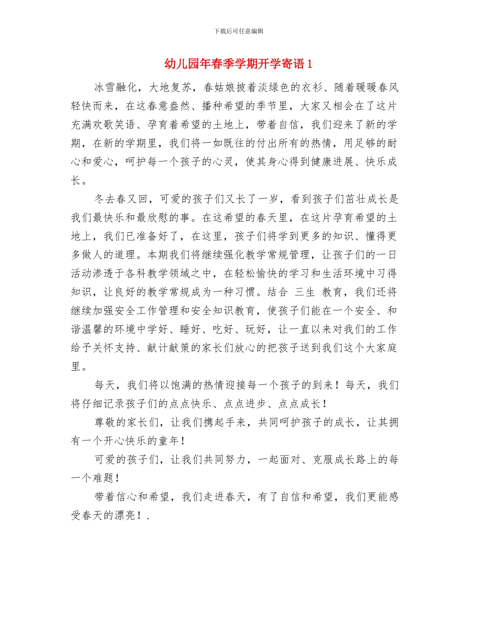 幼儿园年度科研计划总结与幼儿园年春季学期开学寄语1汇编_第3页