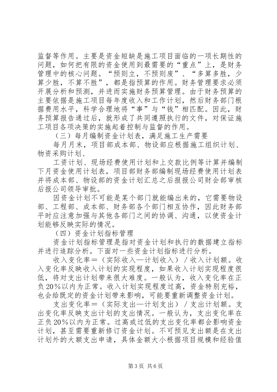 如何做好资金计划工作_第3页