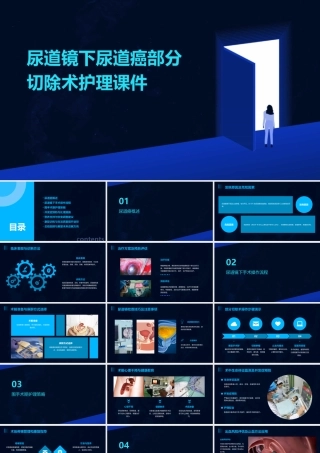 尿道镜下尿道癌部分切除术护理课件
