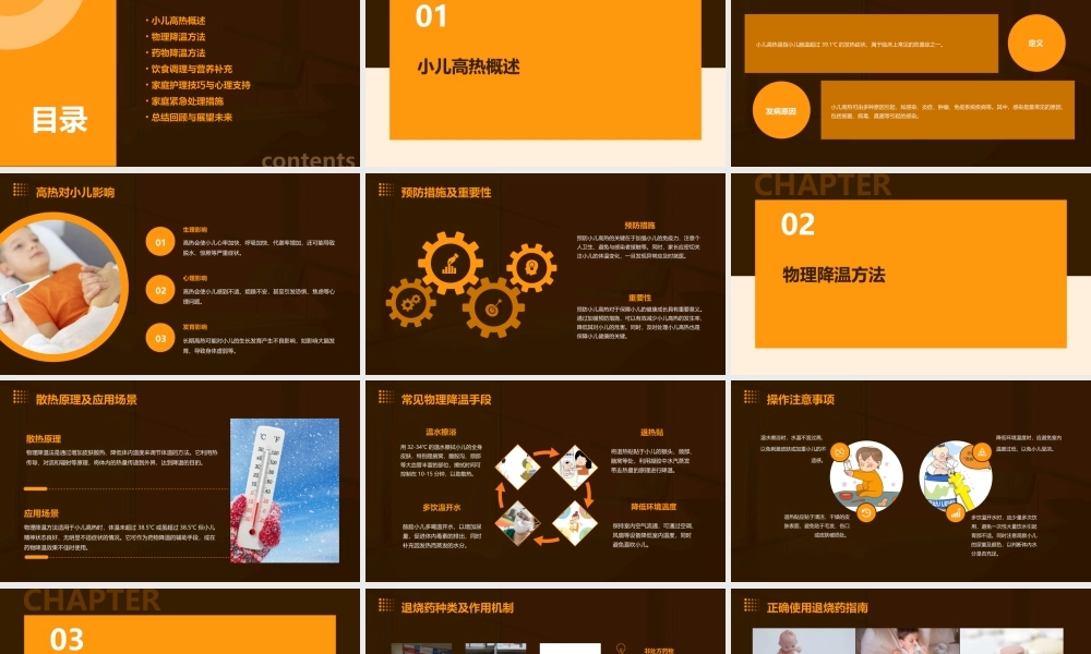 小儿高热降温处理方法