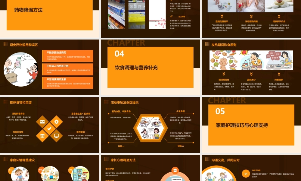 小儿高热降温处理方法