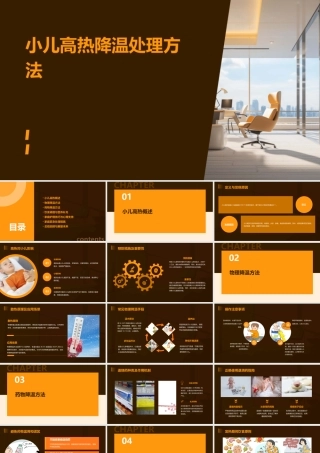 小儿高热降温处理方法