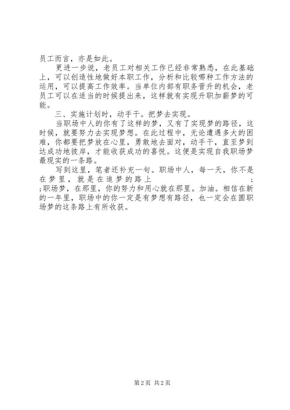 教你在年末如何制定一个新年计划_第2页