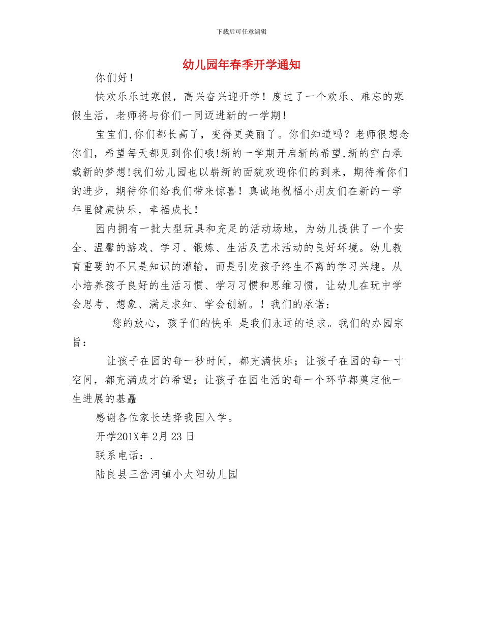 幼儿园年春季学期开学寄语1与幼儿园年春季开学通知汇编_第3页