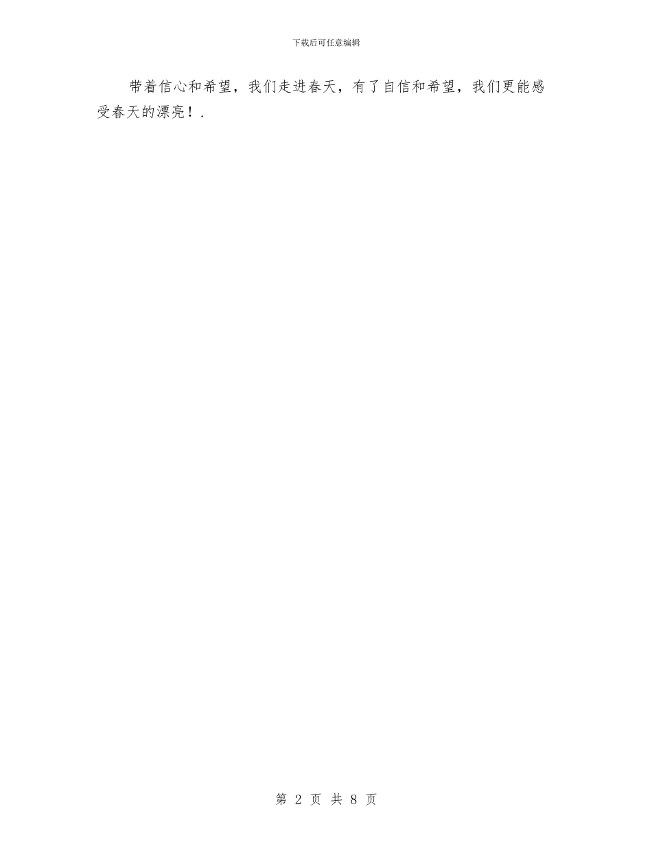 幼儿园年春季学期开学寄语1与幼儿园年级组工作计划_第2页