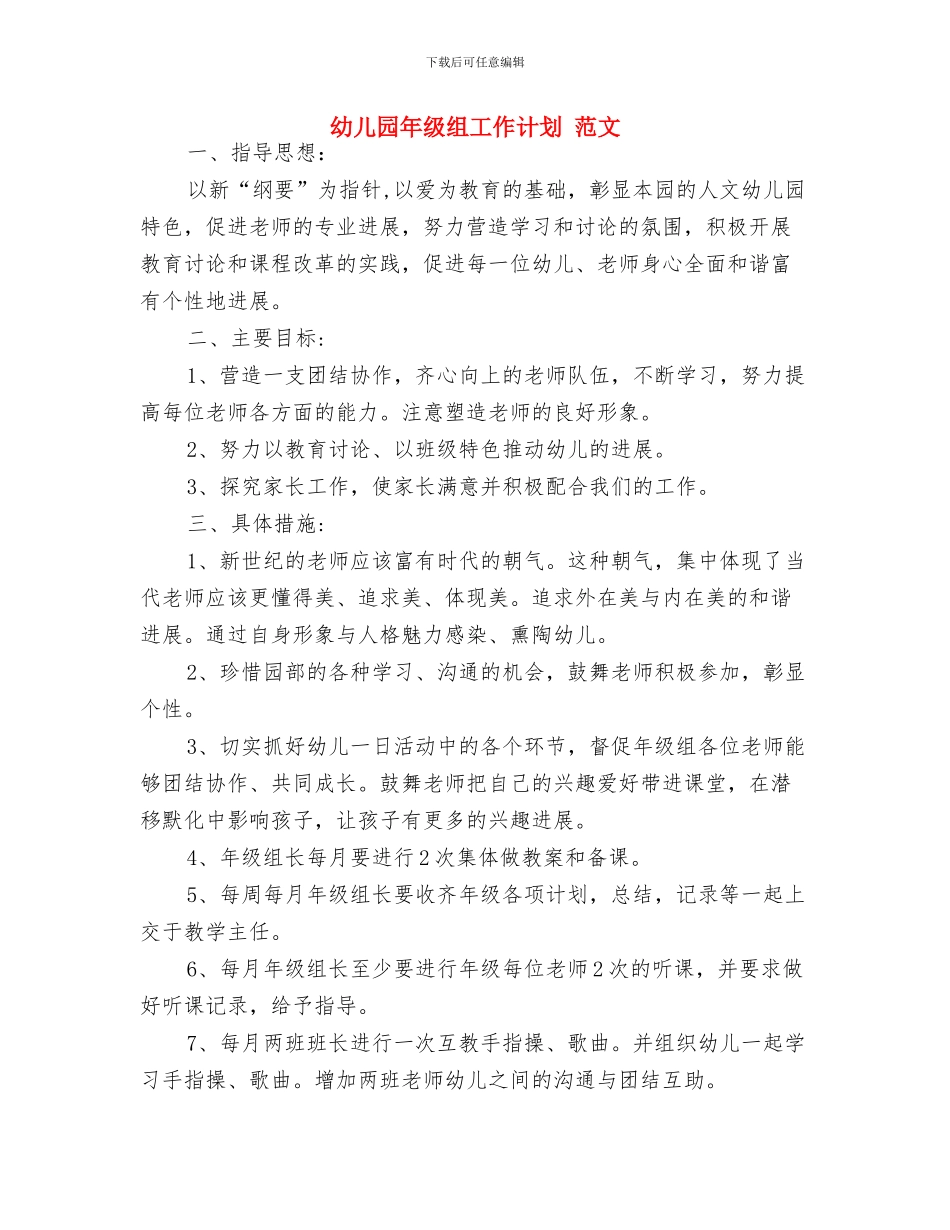 幼儿园年春季学期开学寄语1与幼儿园年级组工作计划_第3页