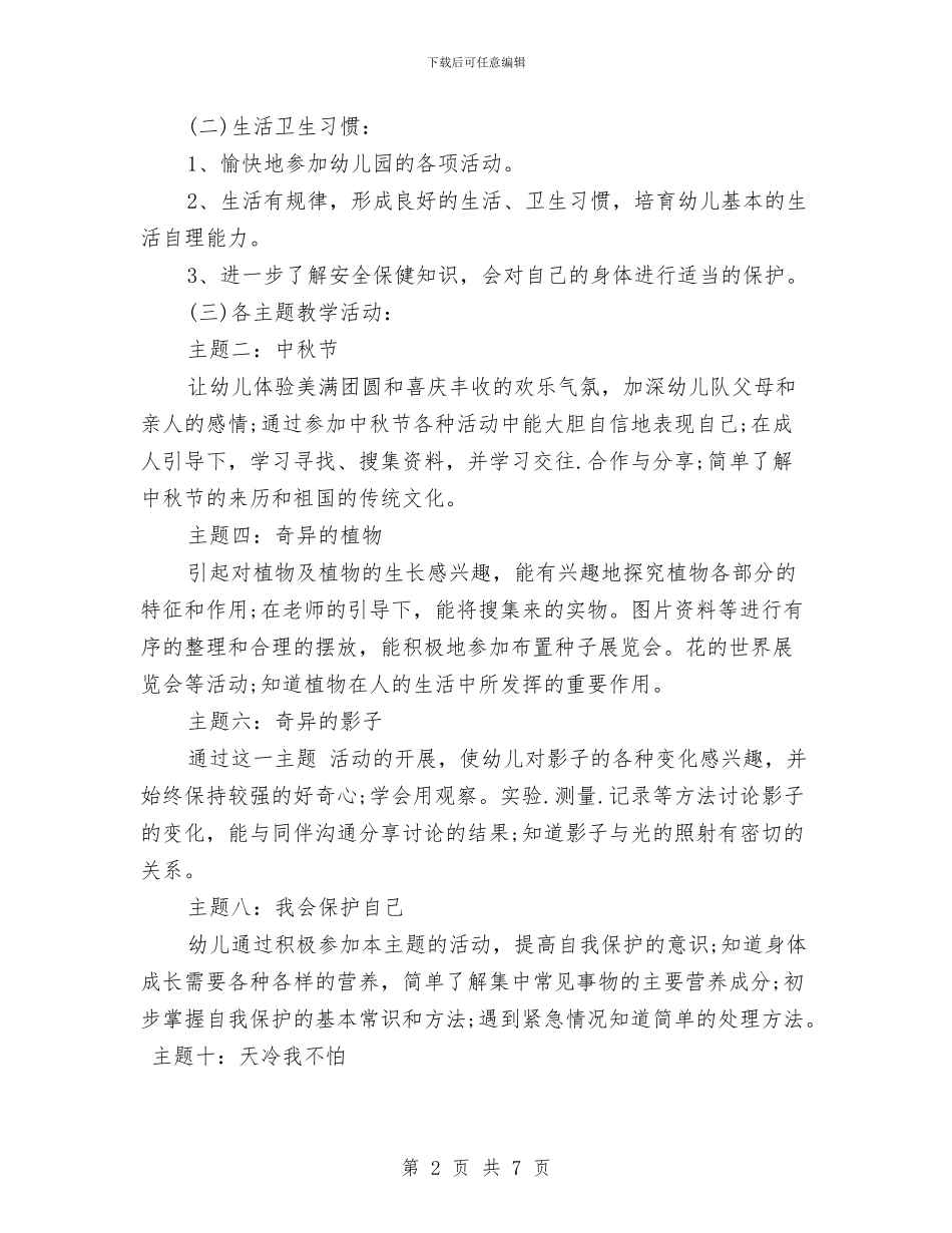 幼儿园年度计划与幼儿园年段工作计划汇编_第2页