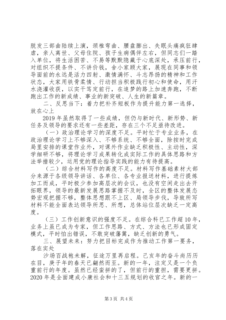 牢记初心使命综合科干部XX年工作总结暨XX年工作计划_第3页