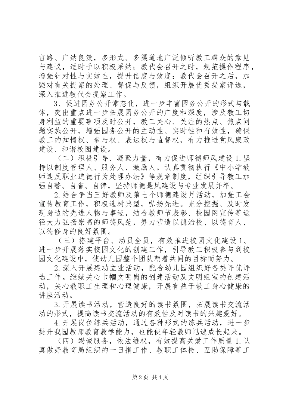 幼儿园上学期工会计划_第2页